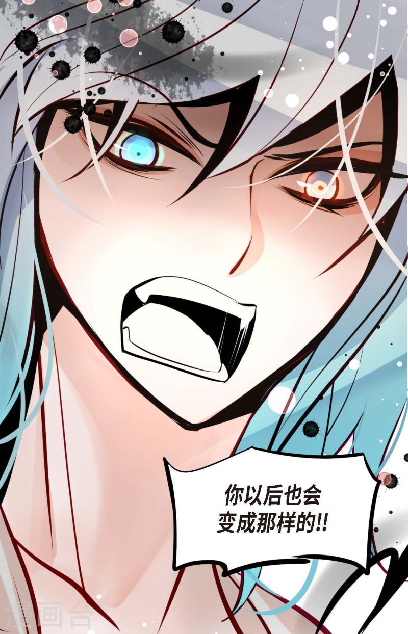 青蛇与白蛇大结局漫画,第54话 别靠近我36图