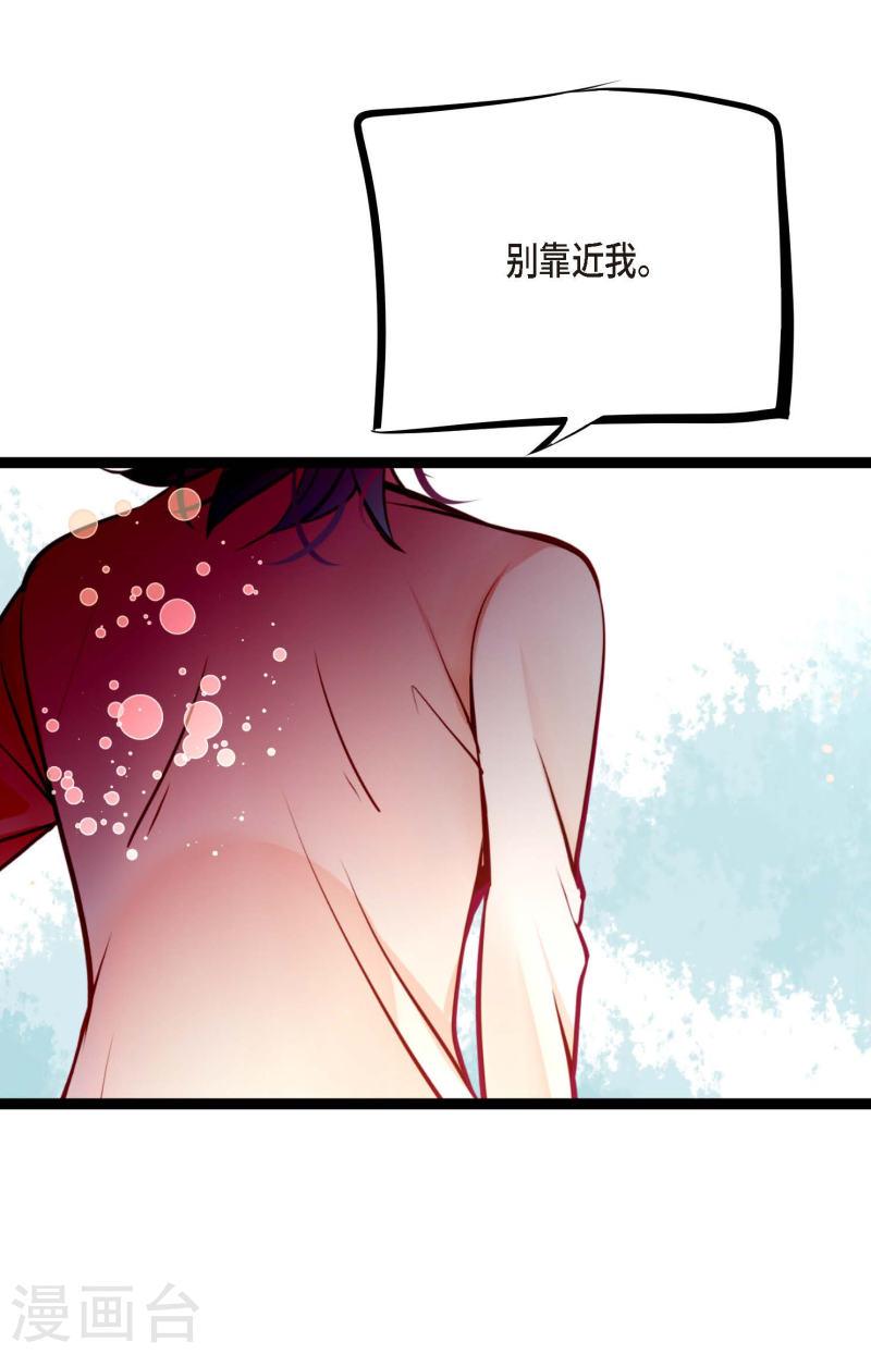 青蛇与白蛇大结局漫画,第54话 别靠近我31图