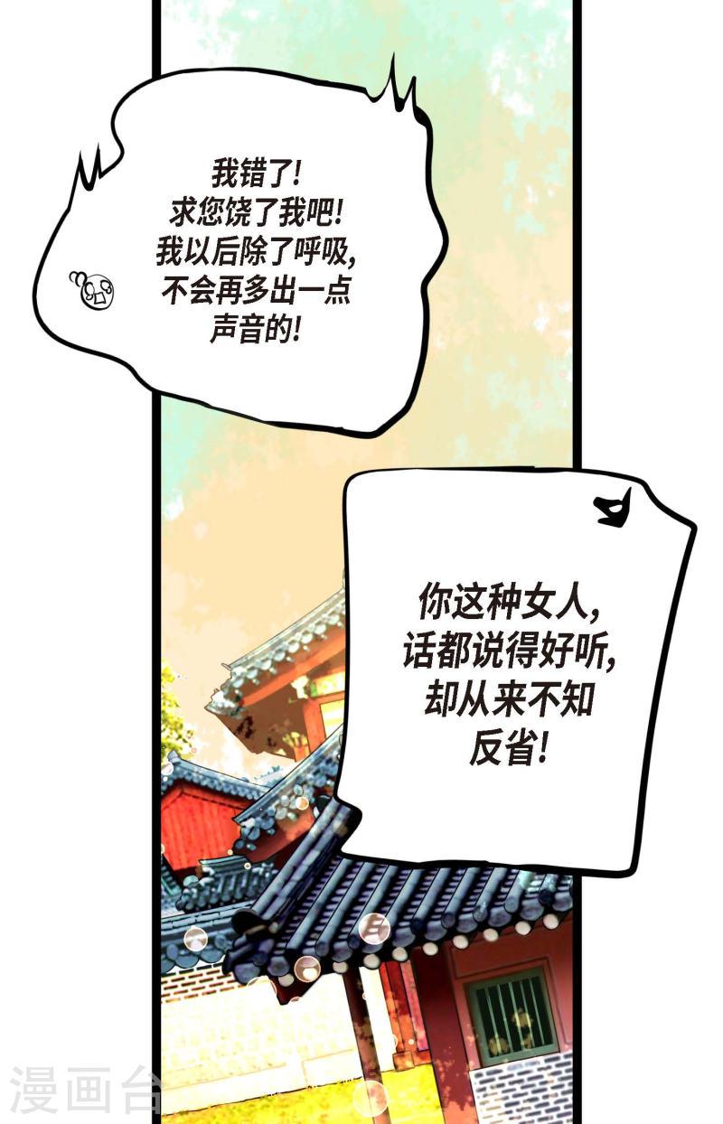 青蛇与红蛇漫画,第55话 我不会背叛你的21图