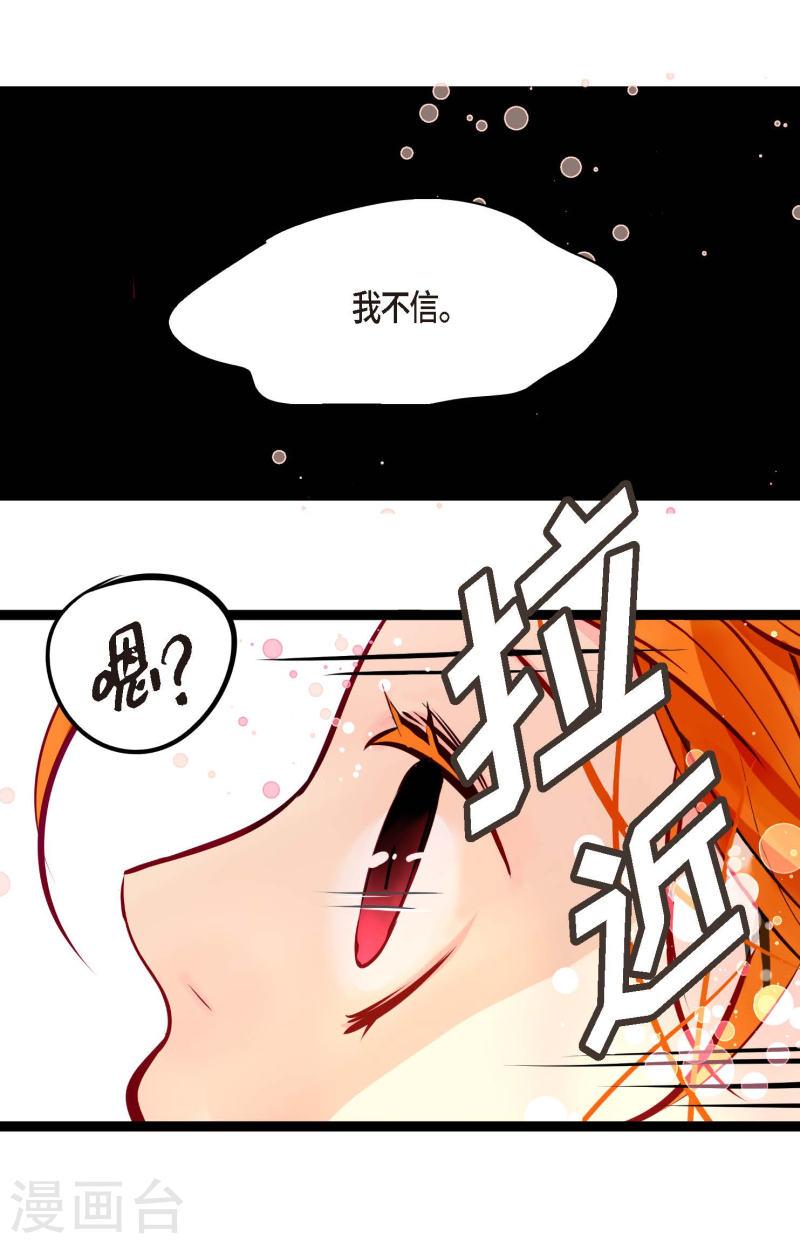 青蛇与红蛇漫画,第55话 我不会背叛你的8图