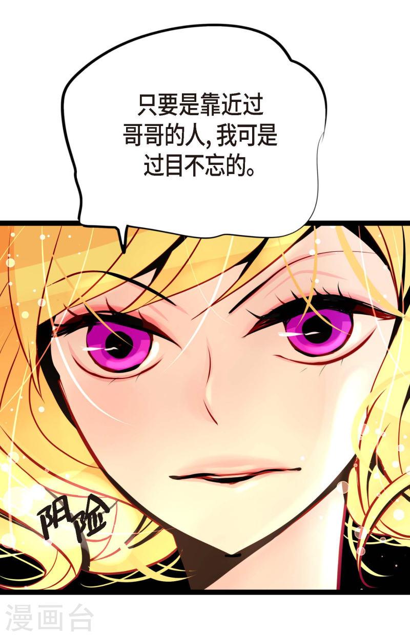 青蛇与红蛇漫画,第56话 见机行事吧！33图