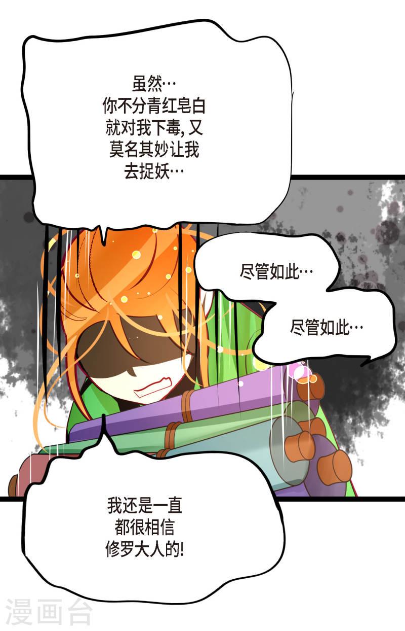 青蛇与白蛇大结局漫画,第58话 我做事只为自己4图