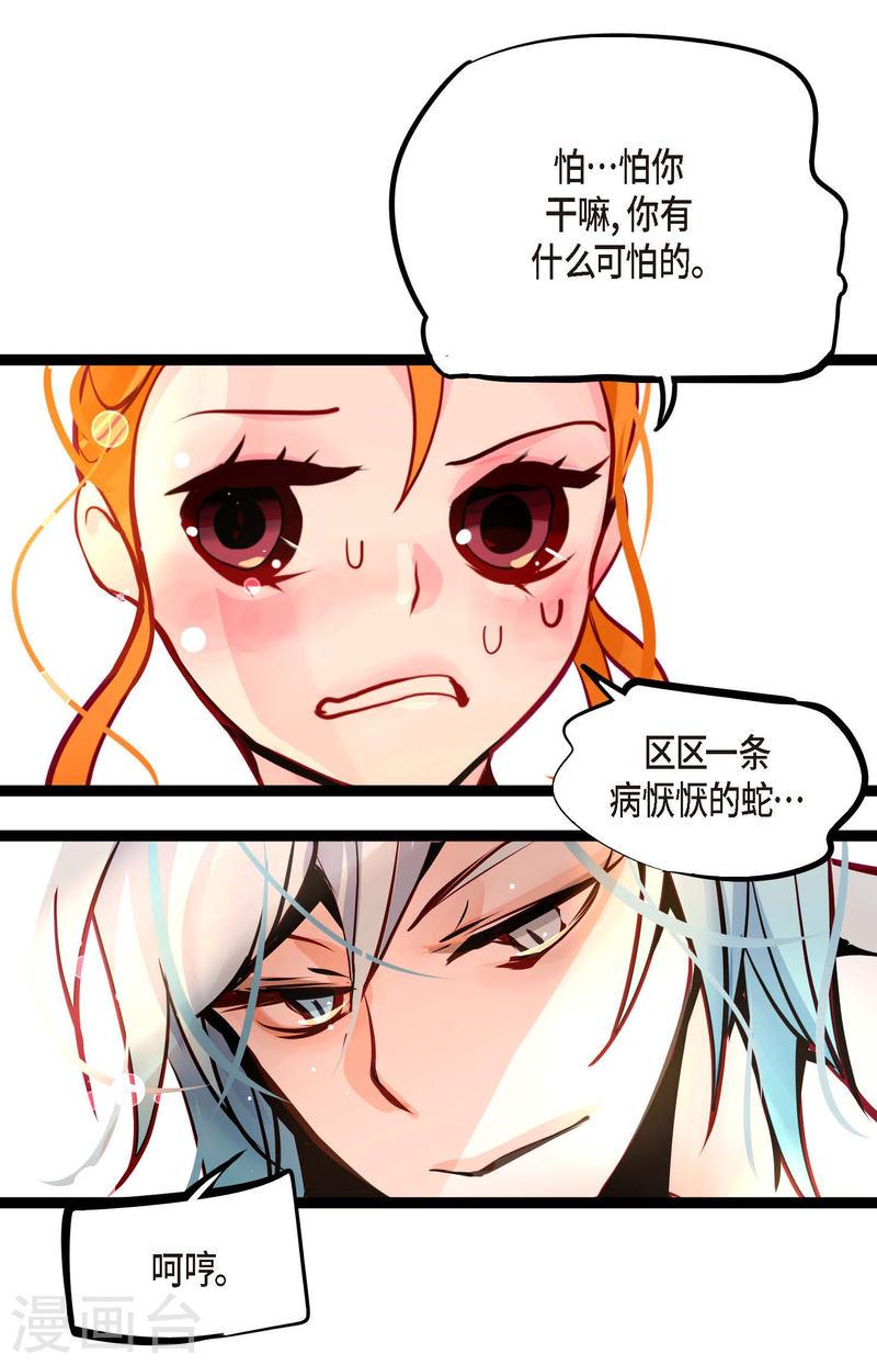 青蛇与白蛇大结局漫画,第61话 觉得你太可爱了23图