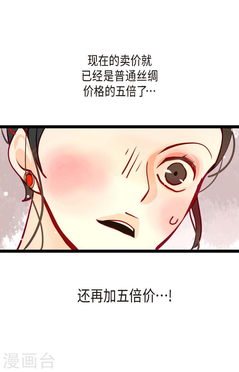 青蛇与红蛇漫画,第62话 丝绸价格3图