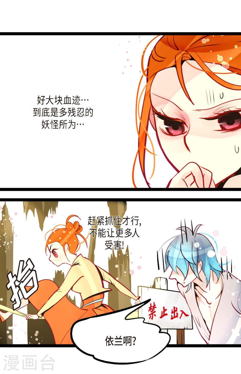 青蛇与白蛇大结局漫画,第64话 怪物的味道5图