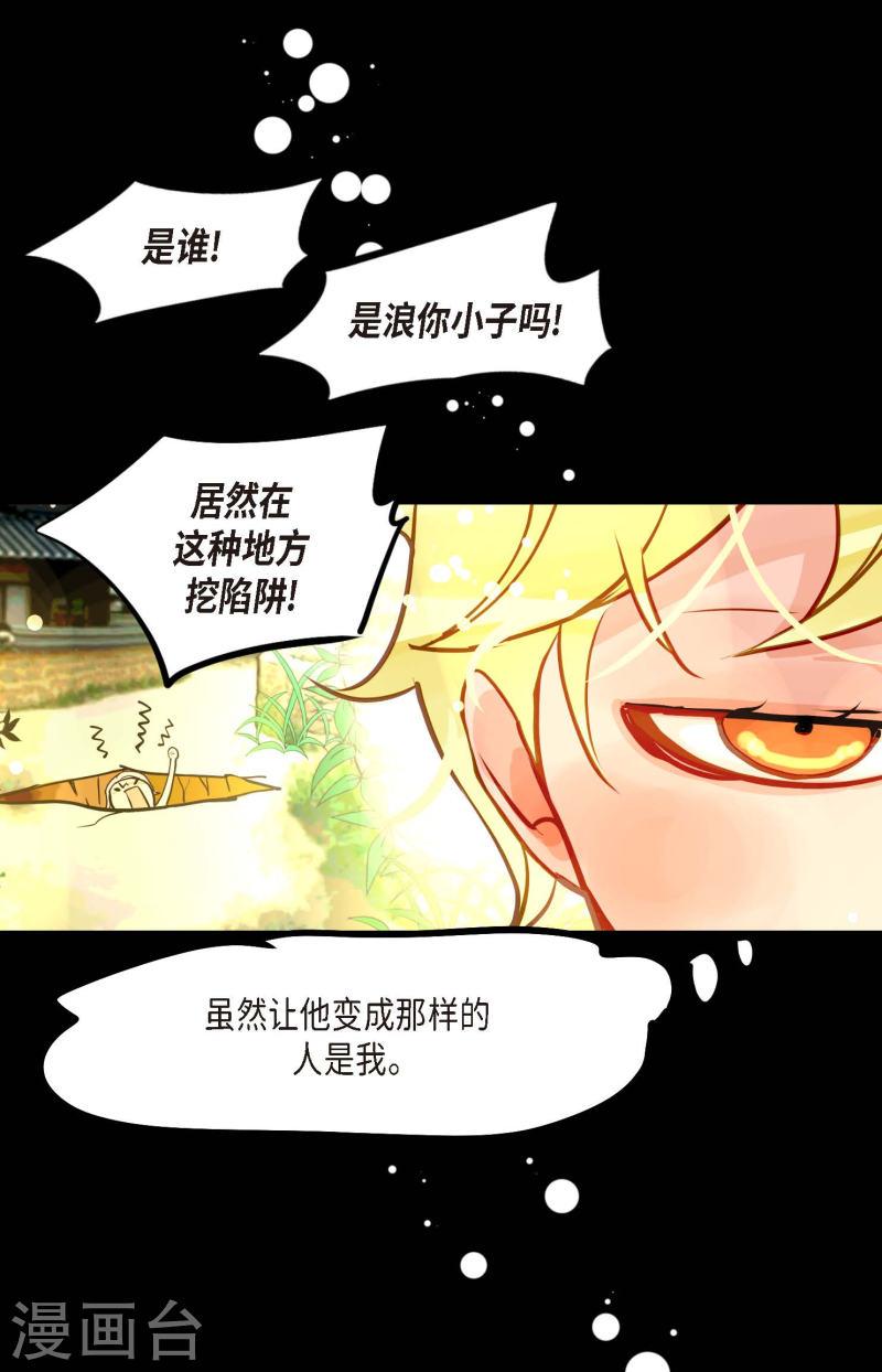 青蛇与红蛇漫画,第71话 林中之神34图