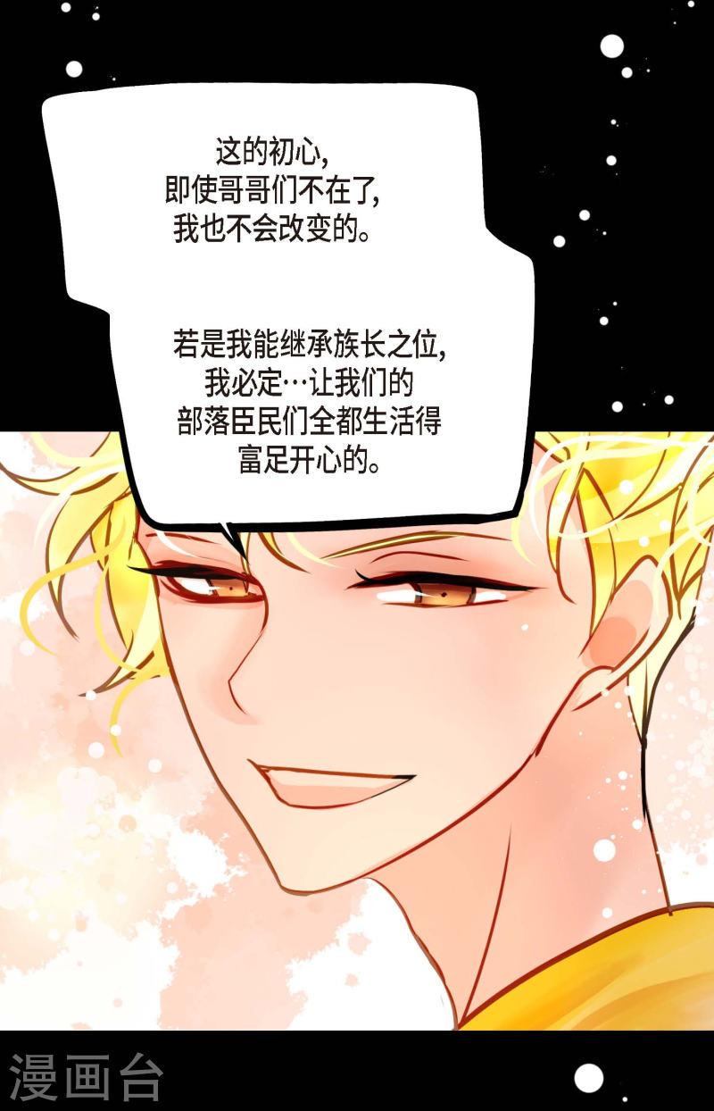 青蛇与红蛇漫画,第74话 我相信你32图