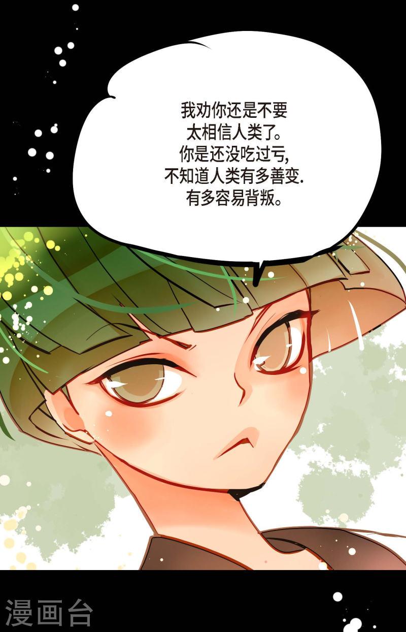 青蛇与红蛇漫画,第74话 我相信你14图