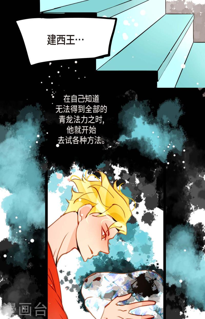 青蛇与红蛇漫画,第78话 你不必在意34图