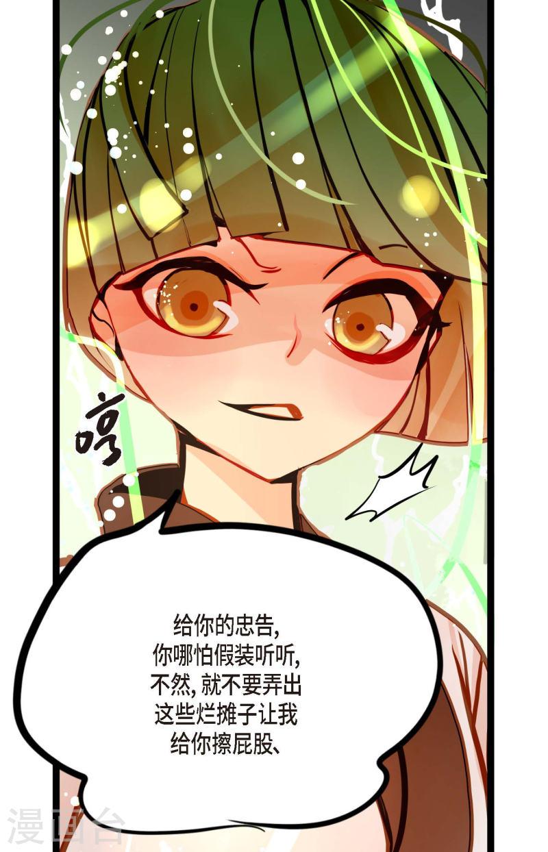 青蛇与白蛇演员表漫画,第79话 全身都好痛38图