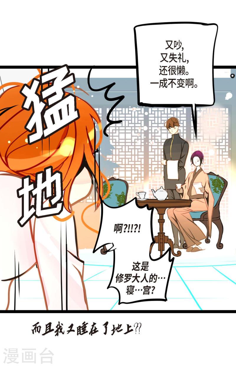 青蛇与白蛇演员表漫画,第79话 全身都好痛19图