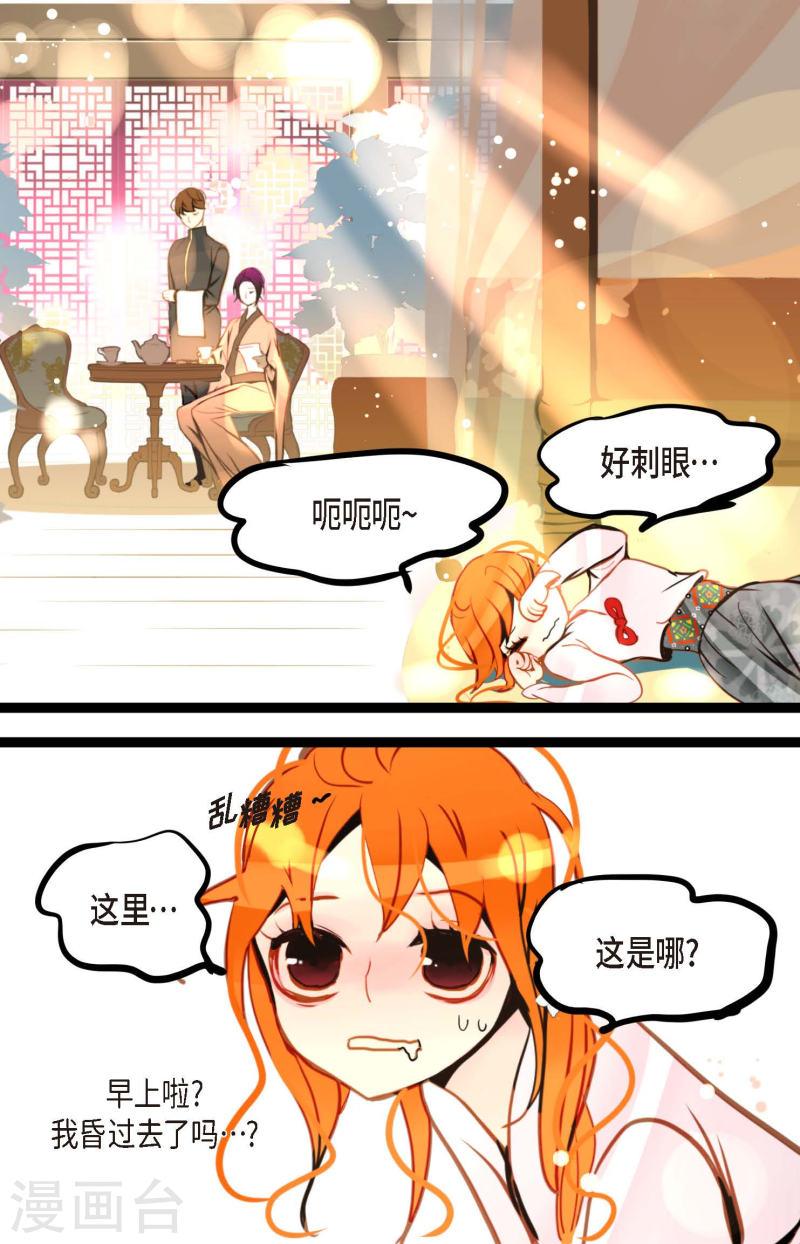 青蛇与白蛇演员表漫画,第79话 全身都好痛17图