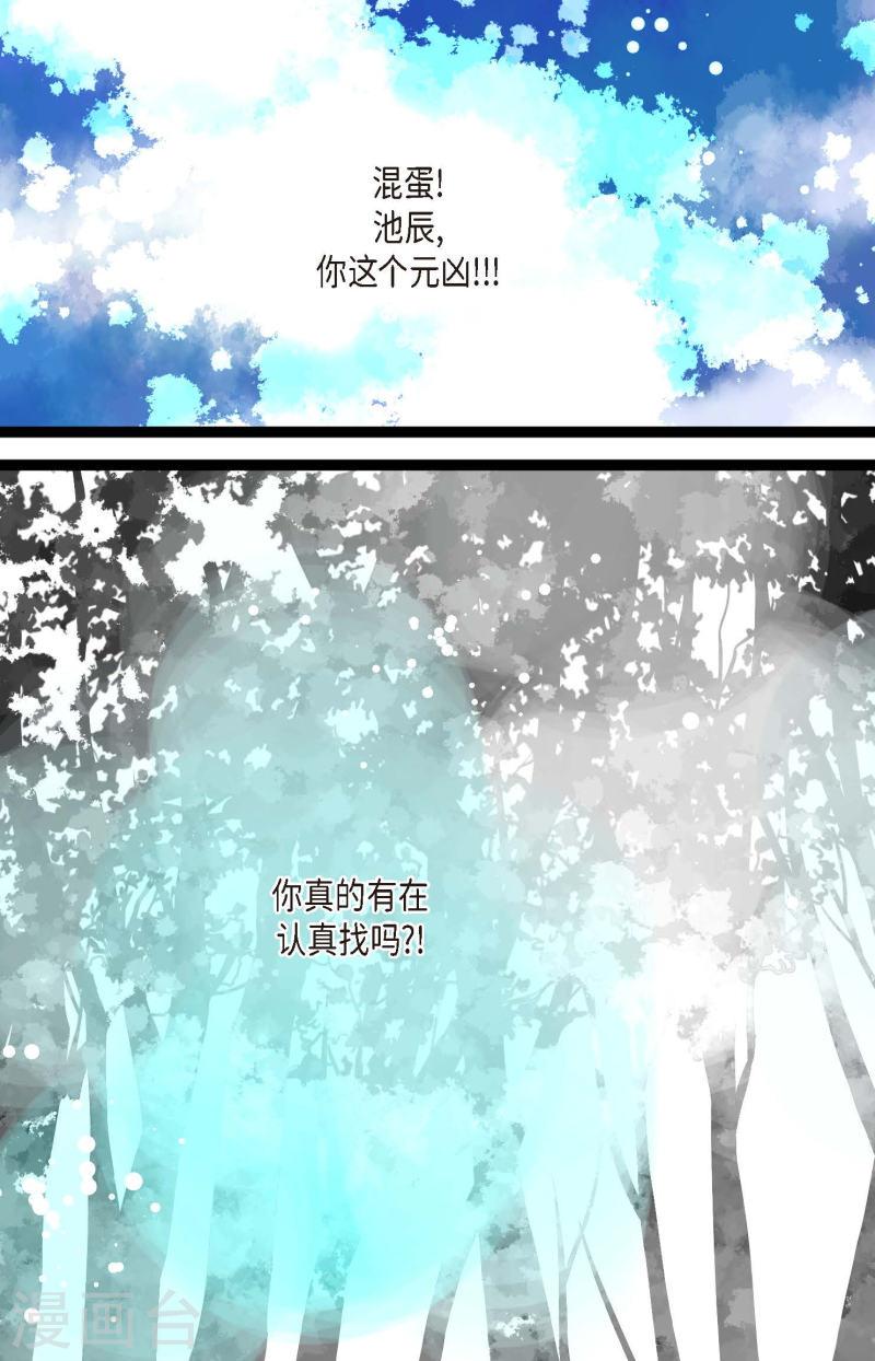 青蛇与白蛇演员表漫画,第79话 全身都好痛35图