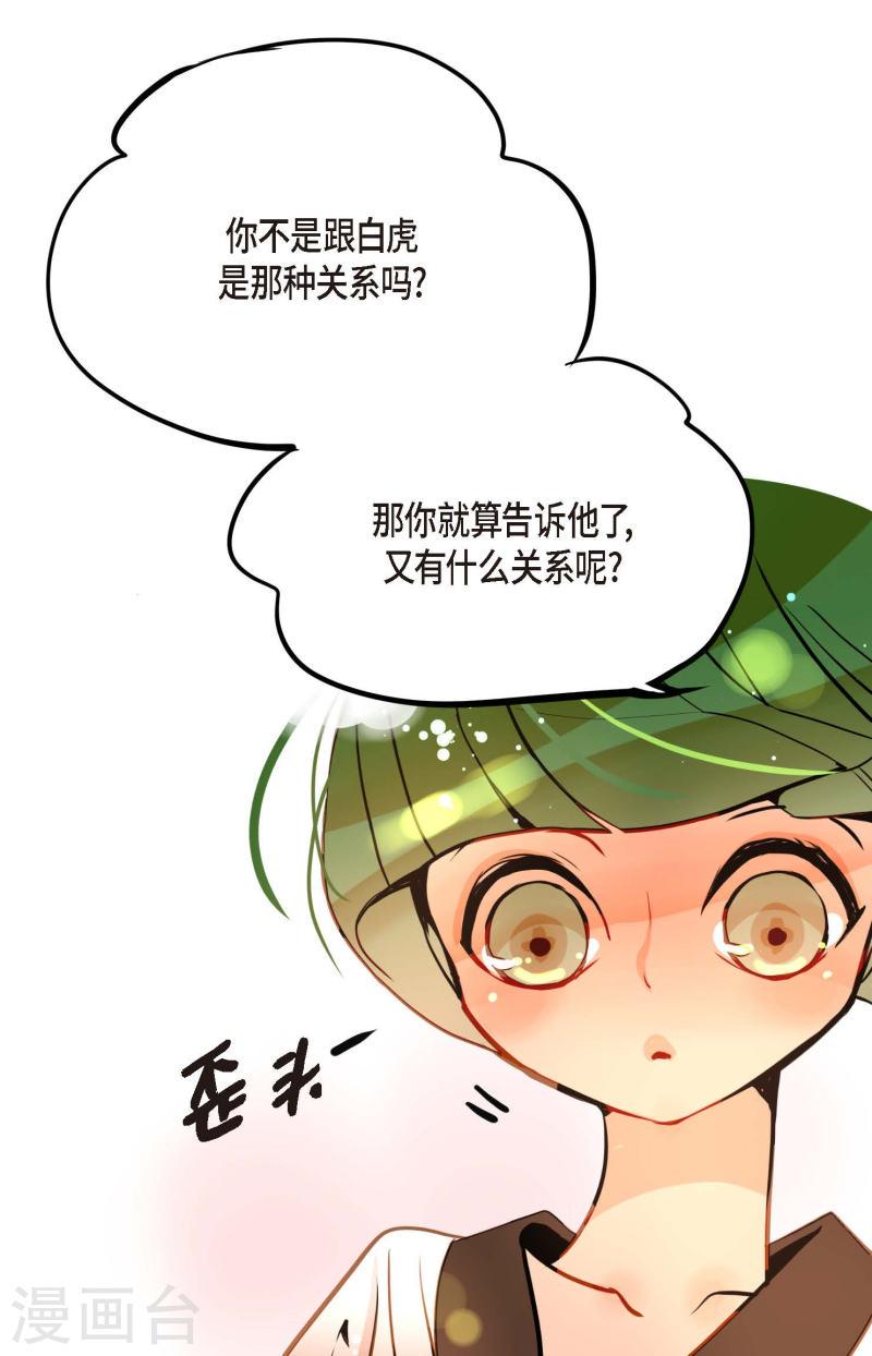 青蛇与白蛇大结局漫画,第80话 我有个事特别好奇14图