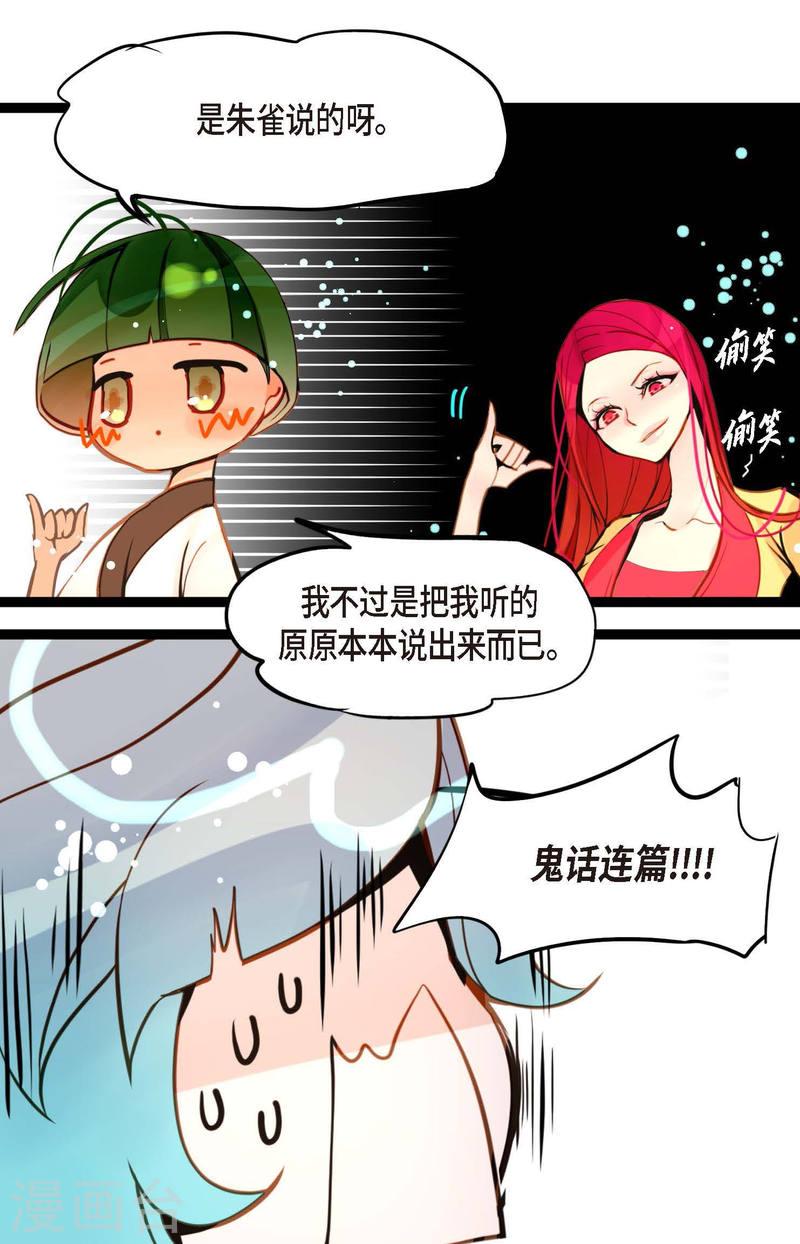 青蛇与白蛇大结局漫画,第80话 我有个事特别好奇20图