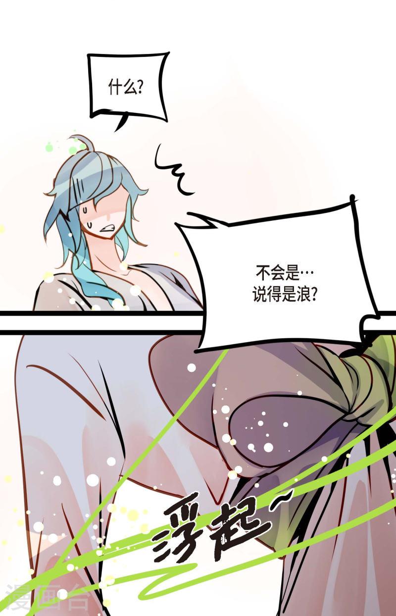 青蛇与白蛇大结局漫画,第80话 我有个事特别好奇10图