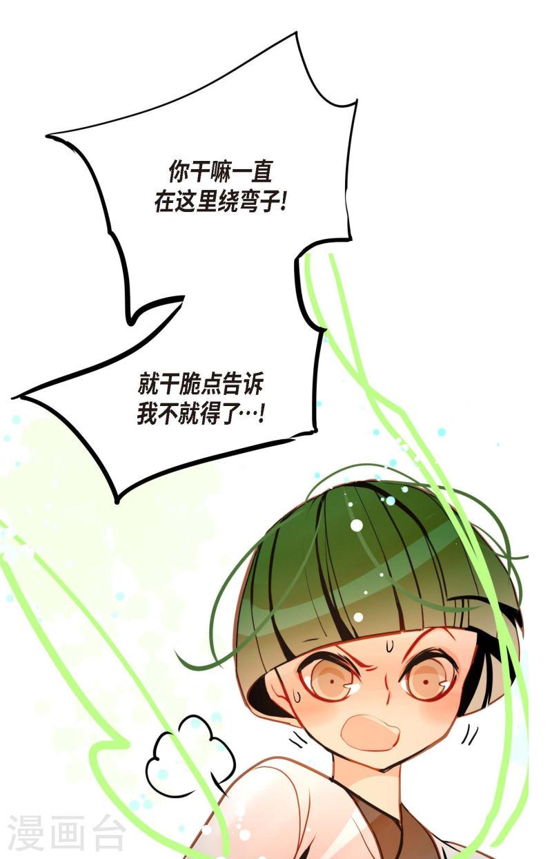 青蛇与白蛇大结局漫画,第80话 我有个事特别好奇32图