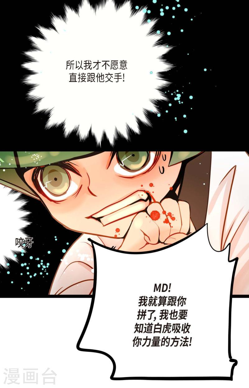 青蛇与白蛇大结局漫画,第80话 我有个事特别好奇39图