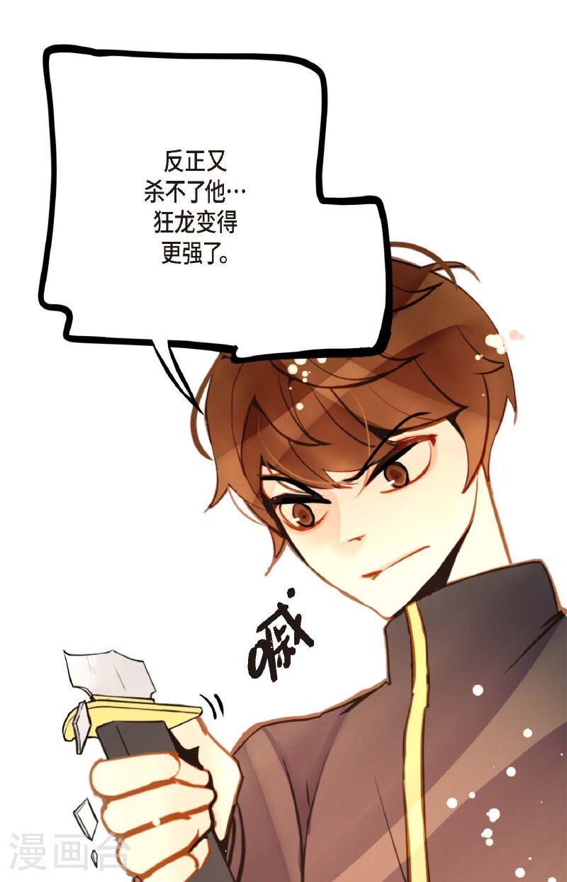 青蛇与白蛇演员表漫画,第83话 该如何面对才是重中之重15图