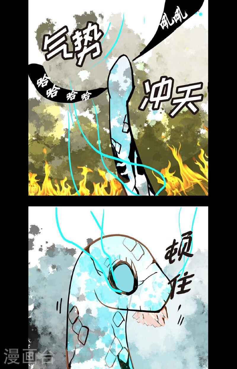 青蛇与白蛇演员表漫画,第83话 该如何面对才是重中之重31图