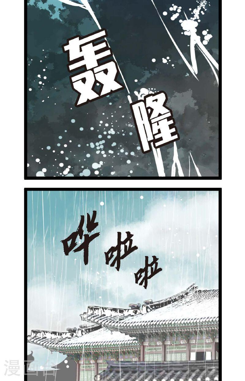 青蛇与白蛇大结局漫画,第85话 尽说些没用的话38图