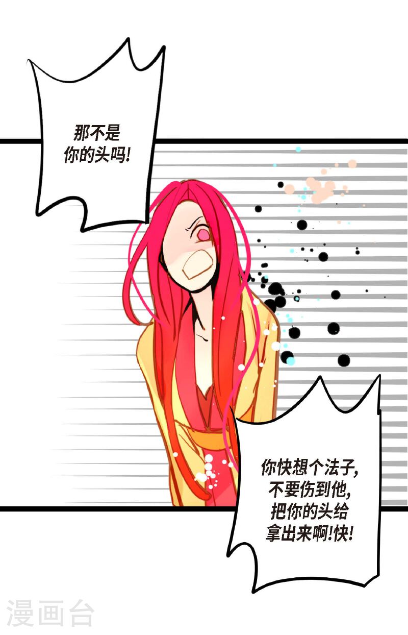 青蛇与白蛇大结局漫画,第85话 尽说些没用的话37图