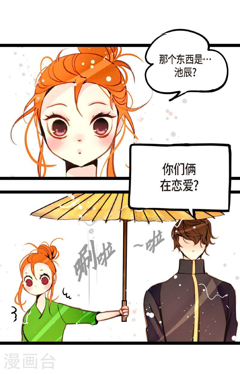 青蛇与白蛇演员表漫画,第86话 我可不想让你来帮我19图