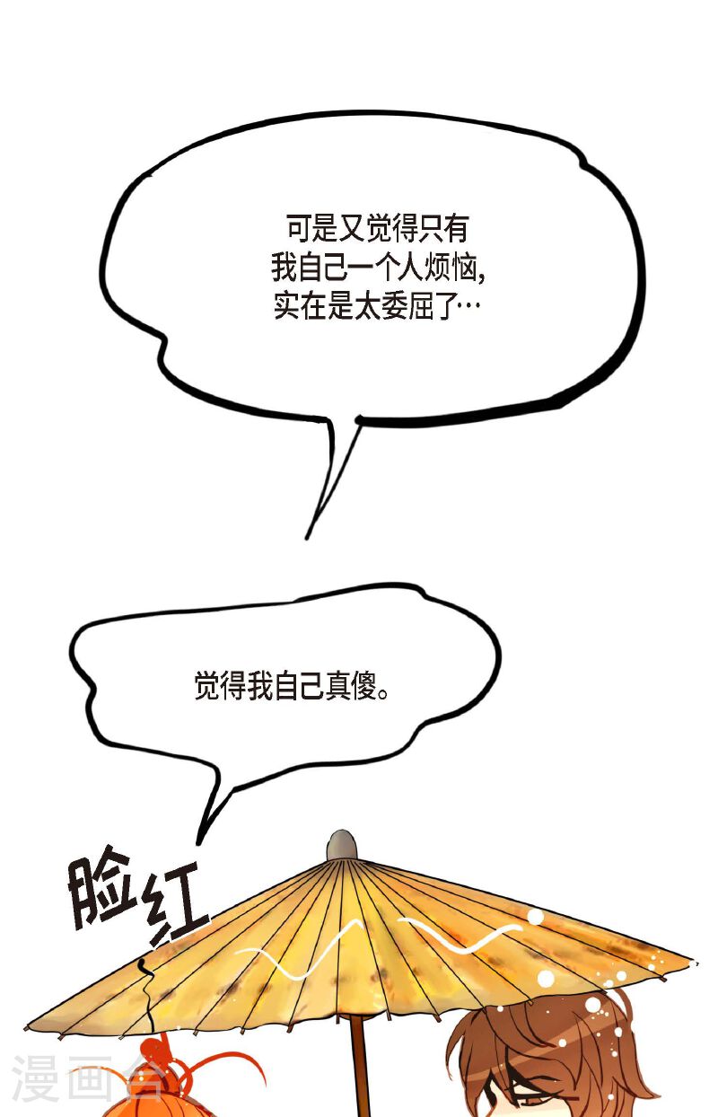 青蛇与白蛇演员表漫画,第86话 我可不想让你来帮我25图