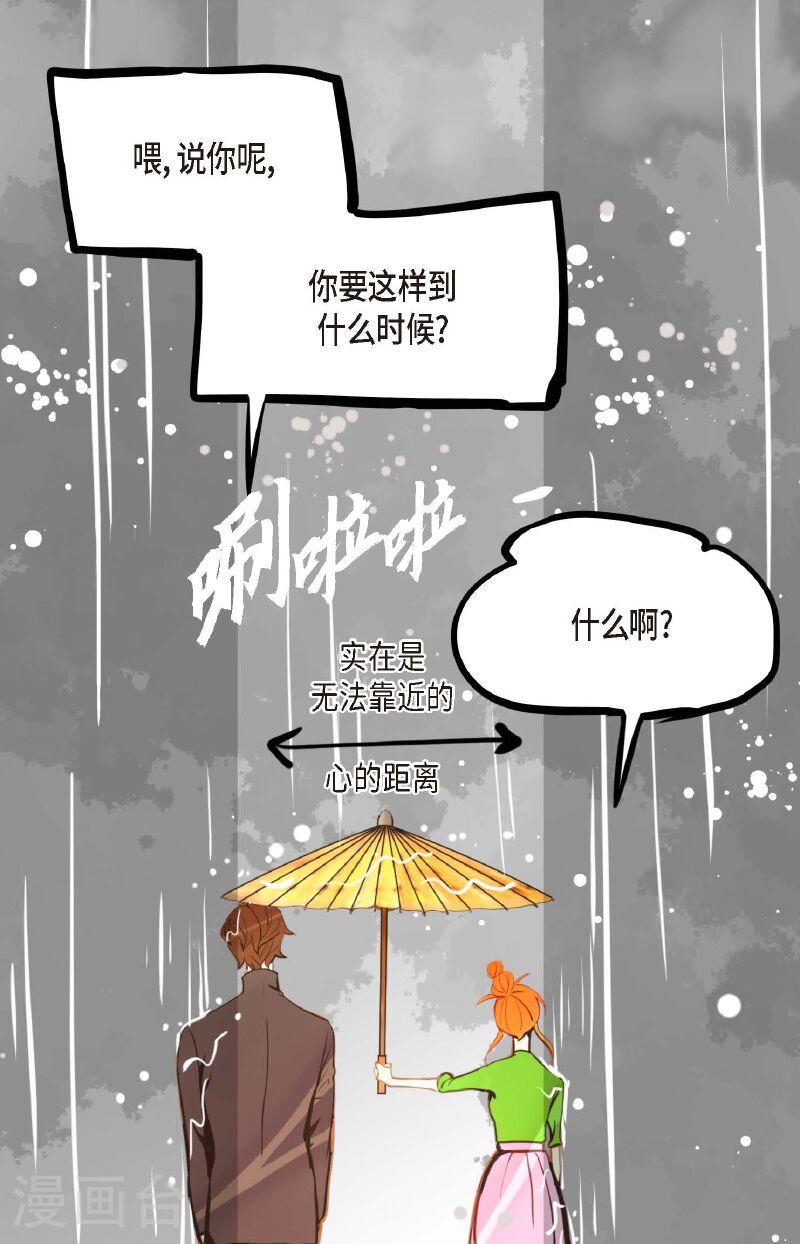 青蛇与白蛇演员表漫画,第86话 我可不想让你来帮我17图