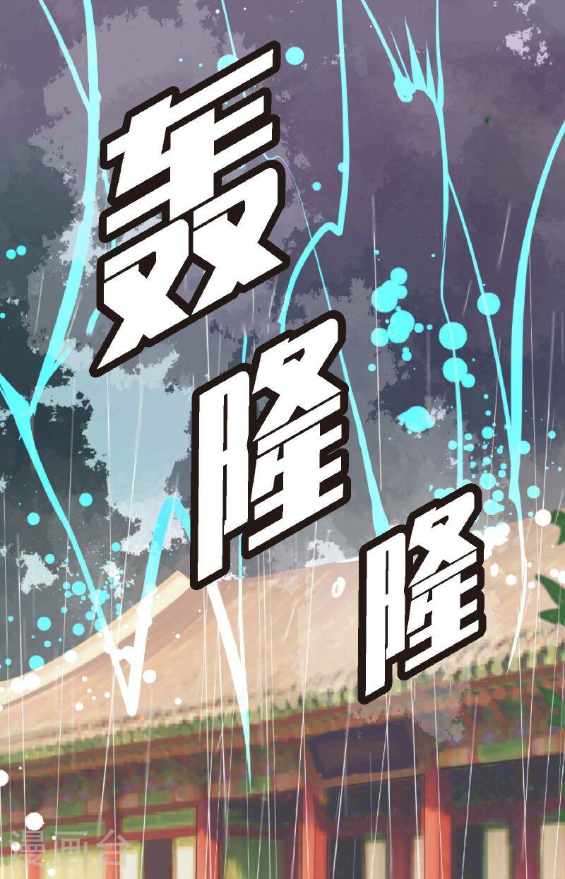 青蛇与白蛇演员表漫画,第86话 我可不想让你来帮我32图