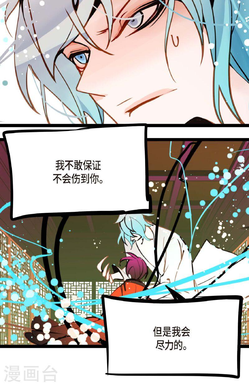 青蛇与白蛇演员表漫画,第86话 我可不想让你来帮我10图