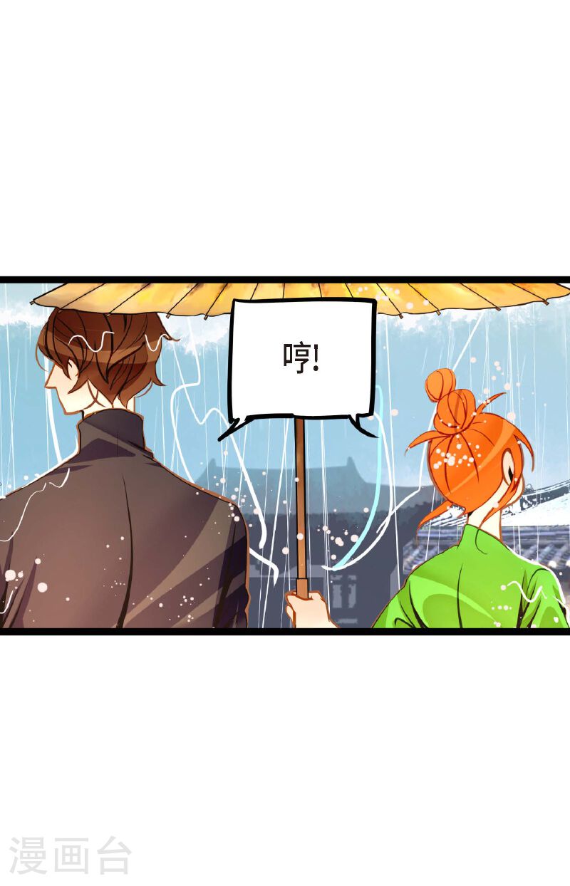 青蛇与白蛇演员表漫画,第86话 我可不想让你来帮我16图