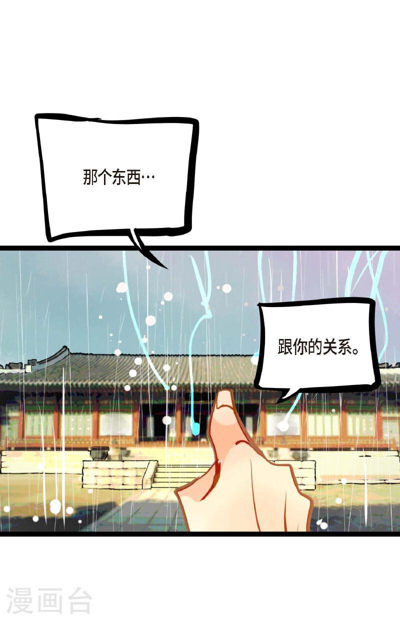 青蛇与白蛇演员表漫画,第86话 我可不想让你来帮我18图