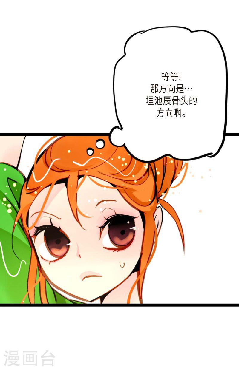 青蛇与白蛇大结局漫画,第87话 难道是池辰！14图