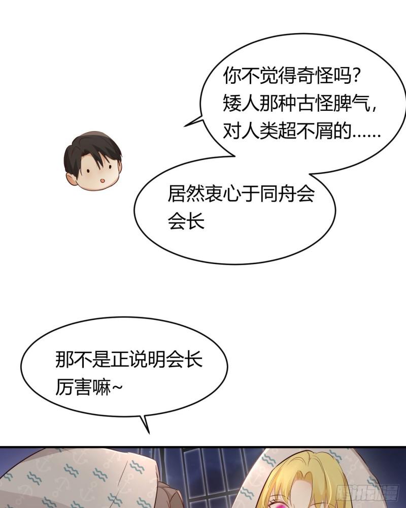 饲龙手册30话免费观看漫画,34 心结41图