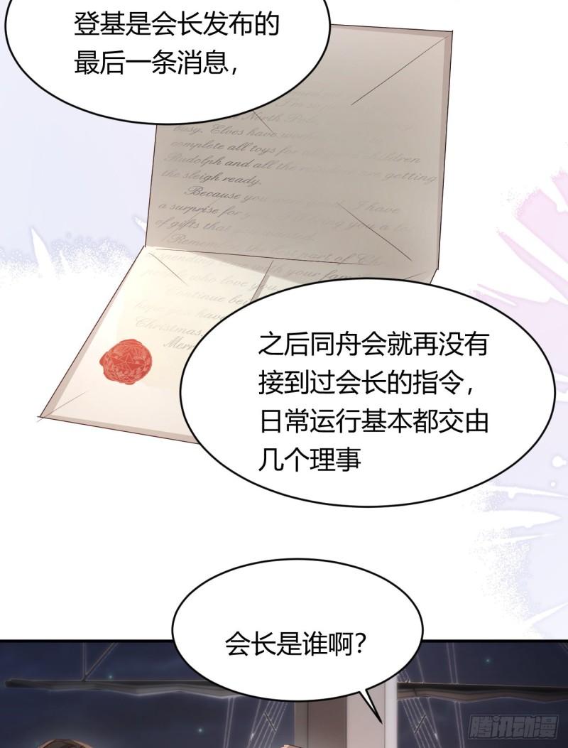 饲龙手册动漫合集漫画,34 心结39图