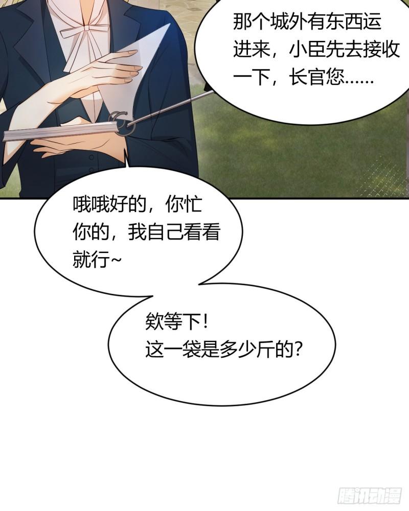 饲龙手册漫画,40 声东击西16图