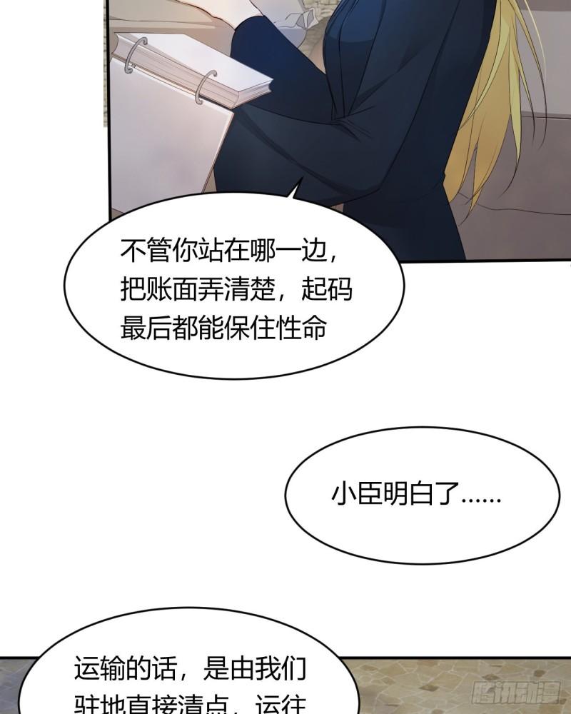 饲龙手册漫画,40 声东击西12图