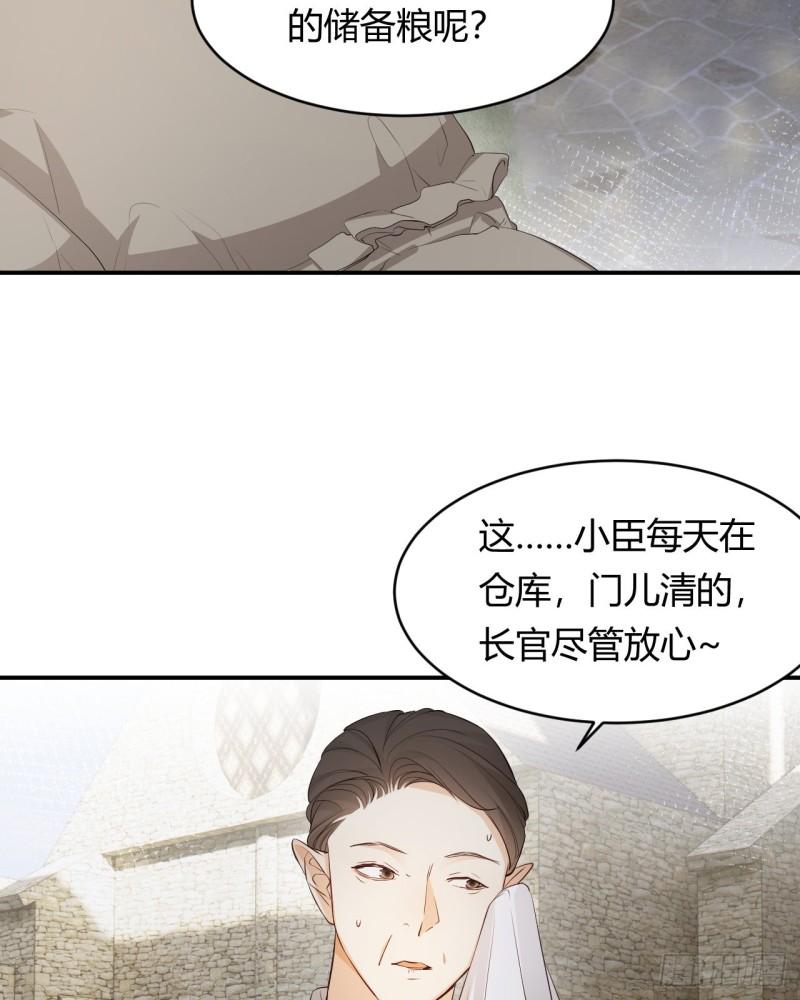 饲龙手册漫画在线观看漫画,40 声东击西10图