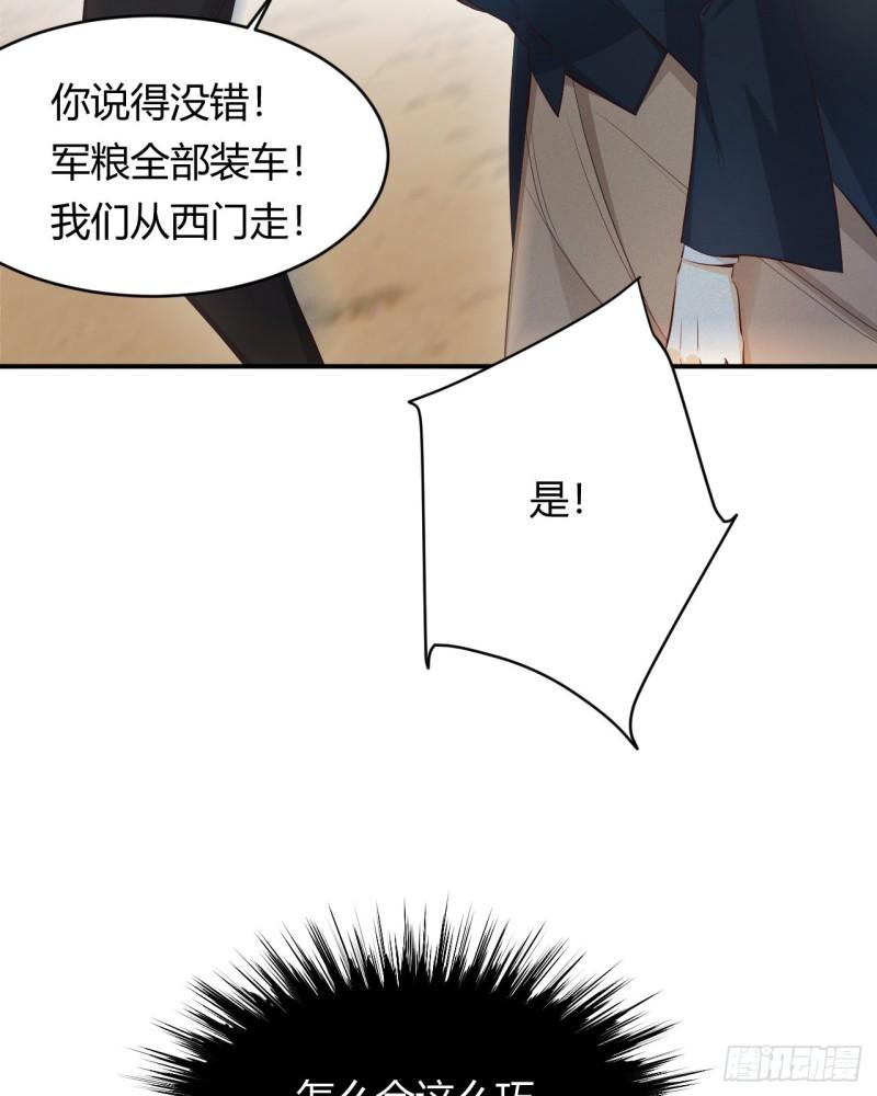 饲龙手册漫画,40 声东击西46图