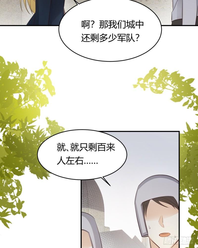 饲龙手册漫画,40 声东击西42图