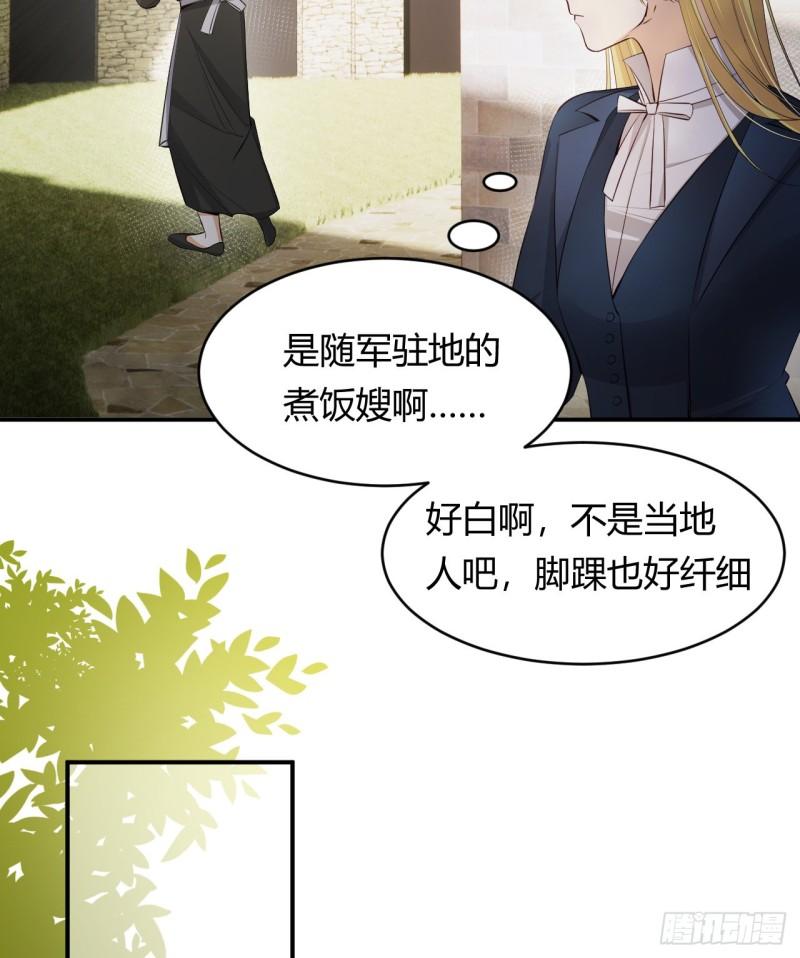 饲龙手册漫画,40 声东击西28图