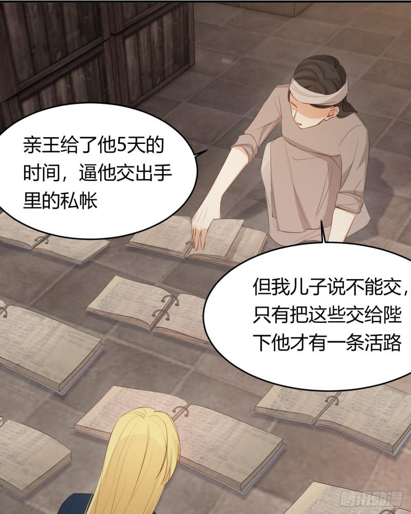 饲龙手册漫画,46 铁证如山20图