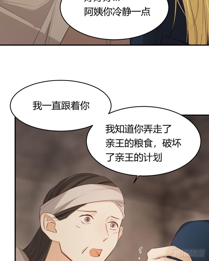 饲龙手册漫画,46 铁证如山10图