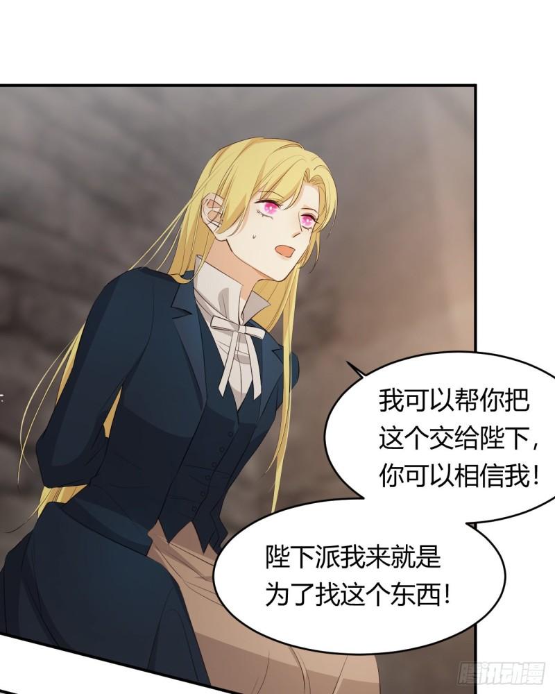 饲龙手册漫画,46 铁证如山25图