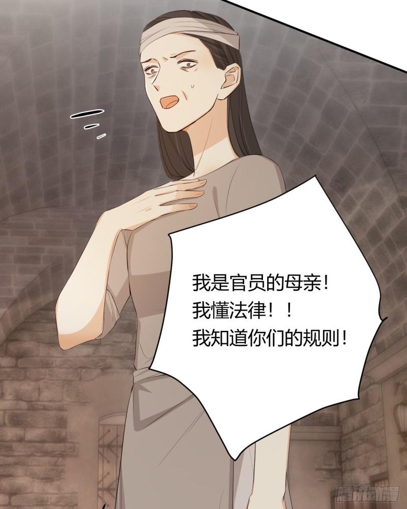 饲龙手册漫画,46 铁证如山31图