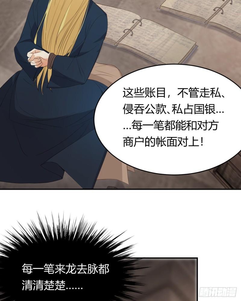 饲龙手册漫画,46 铁证如山21图