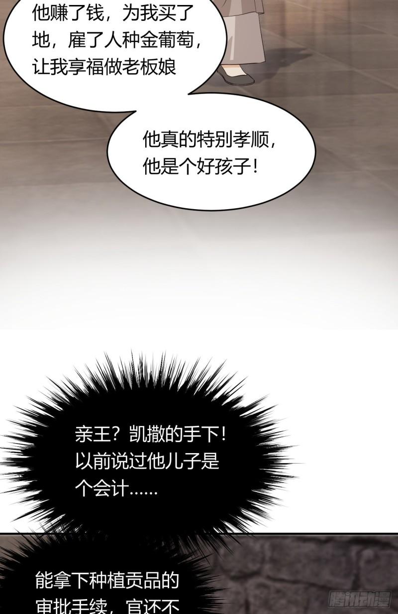 饲龙手册漫画,46 铁证如山7图