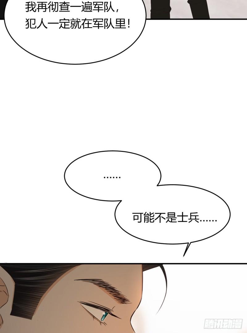 饲龙手册漫画,46 铁证如山60图