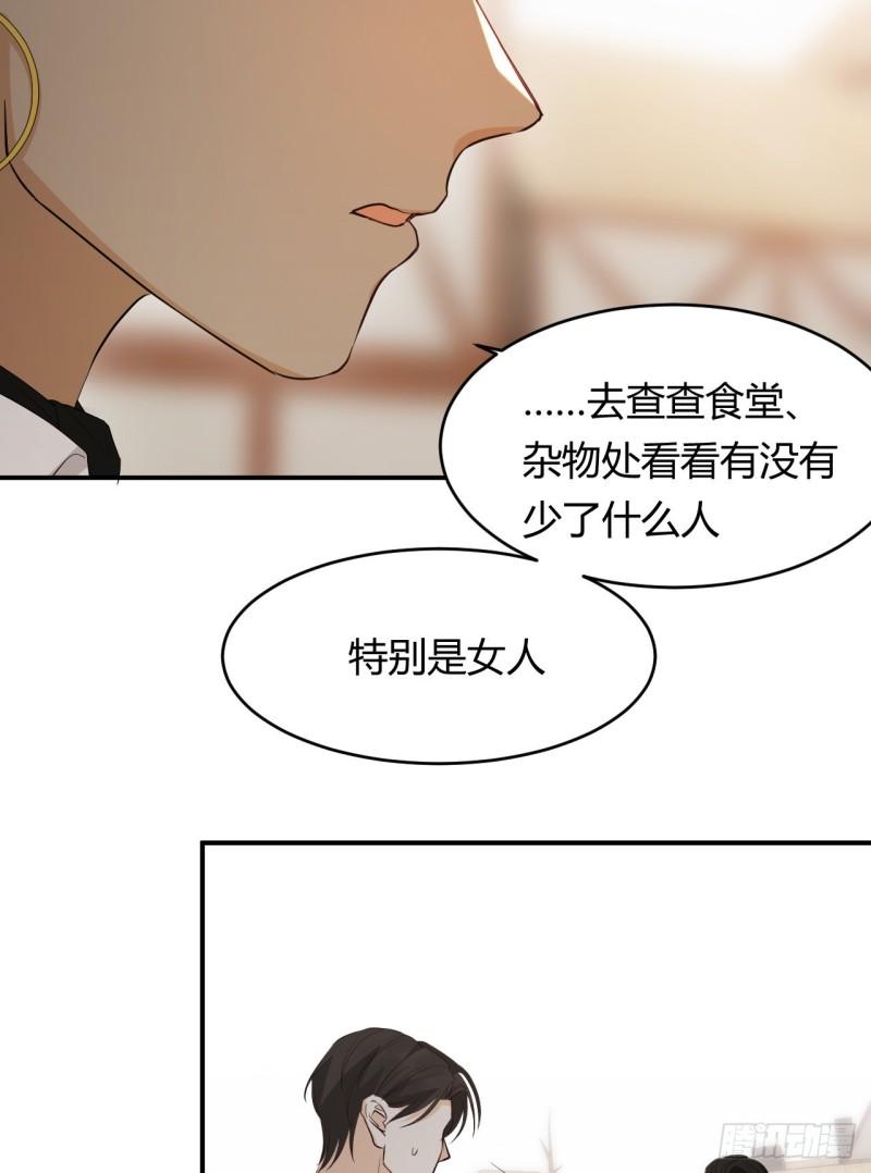 饲龙手册漫画,46 铁证如山61图